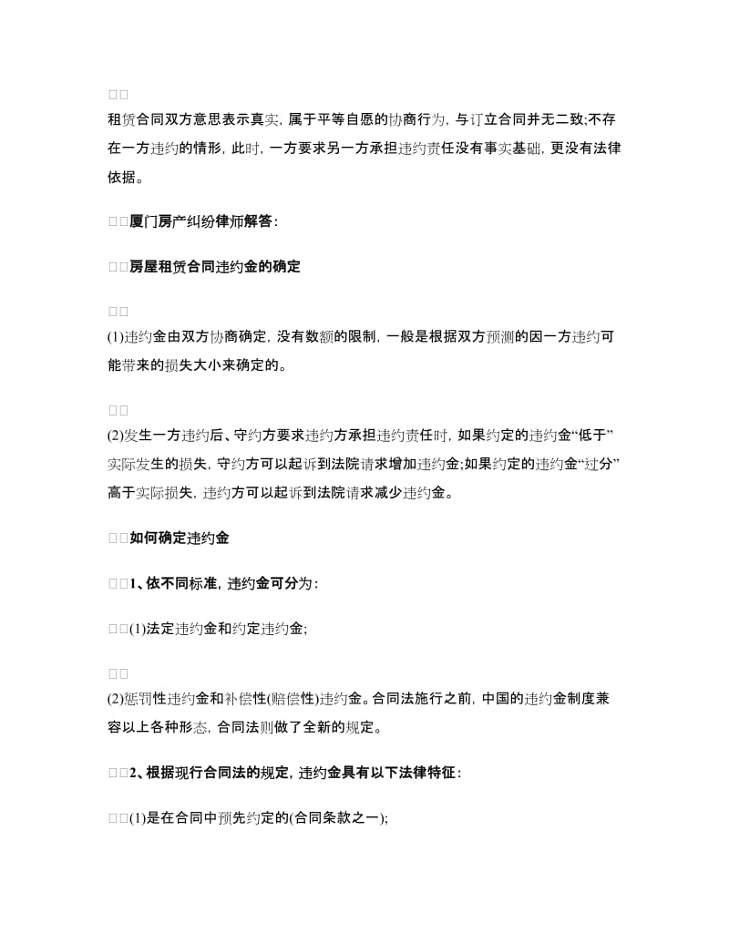 房屋租赁合同违约金的计算.doc_第2页