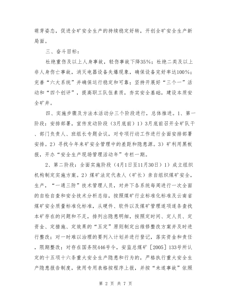 安全生产现场管理年活动方案.doc_第2页