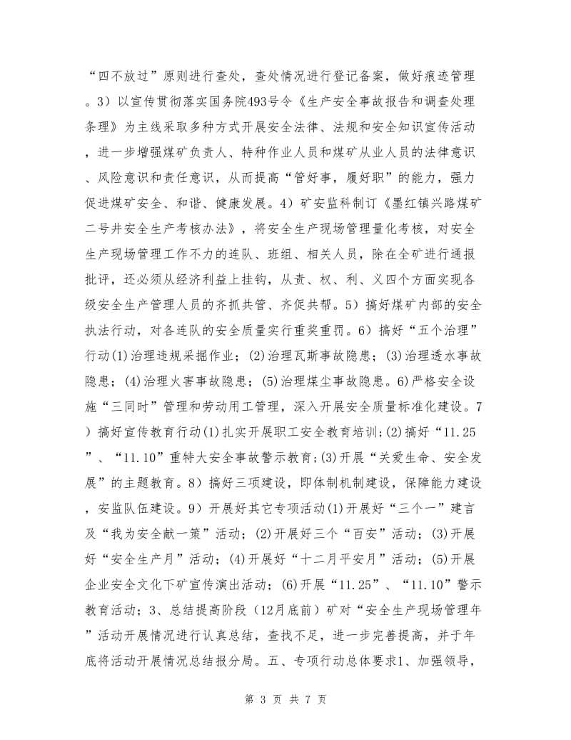 安全生产现场管理年活动方案.doc_第3页