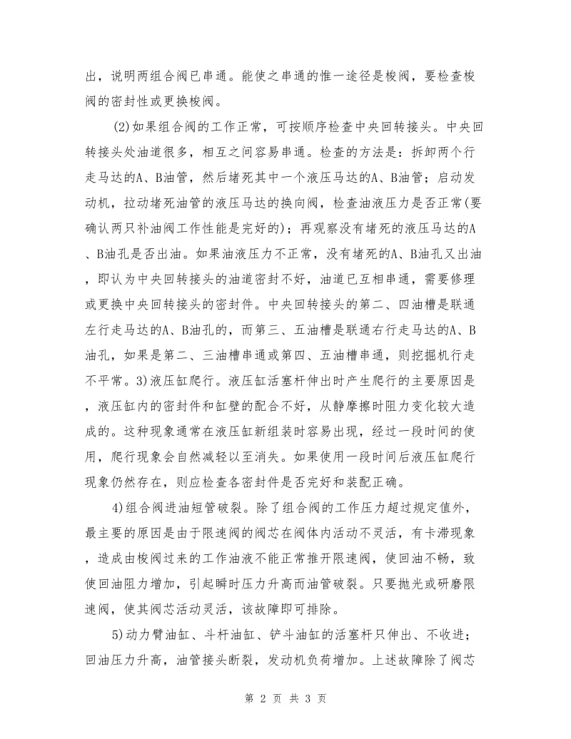 常用挖掘机液压系统故障分析.doc_第2页