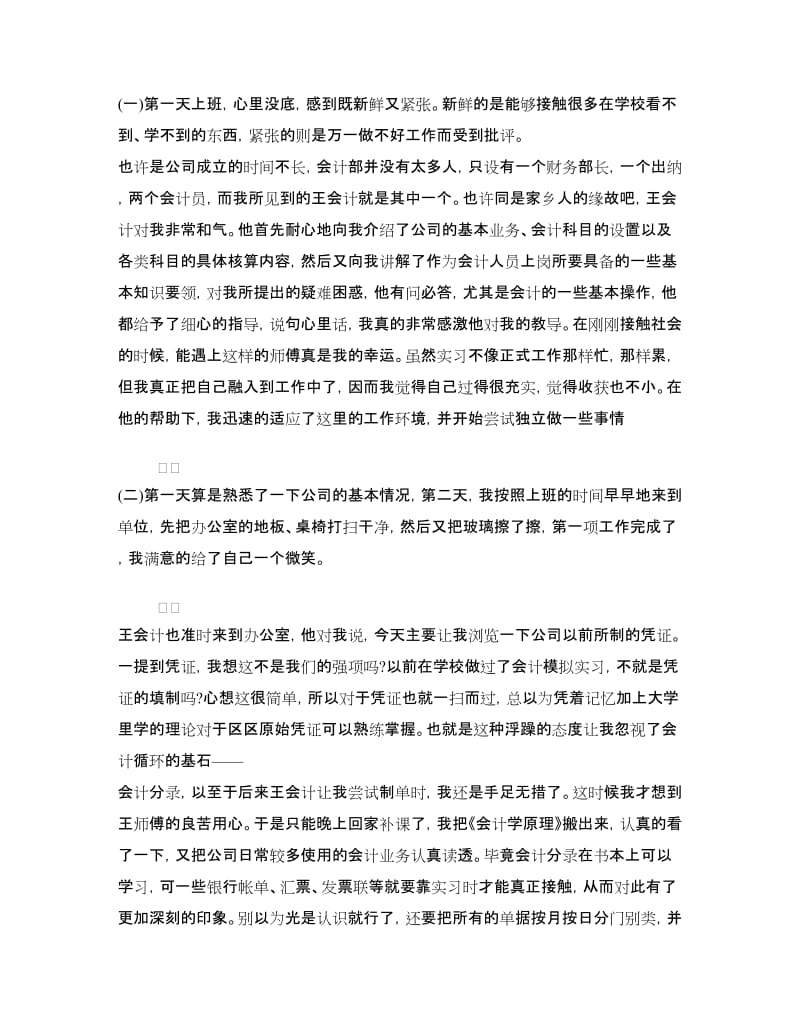 中医学院实习鉴定表.doc_第2页