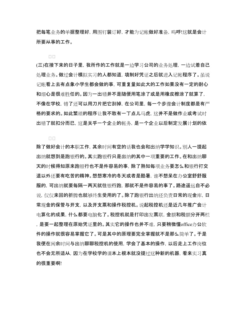 中医学院实习鉴定表.doc_第3页