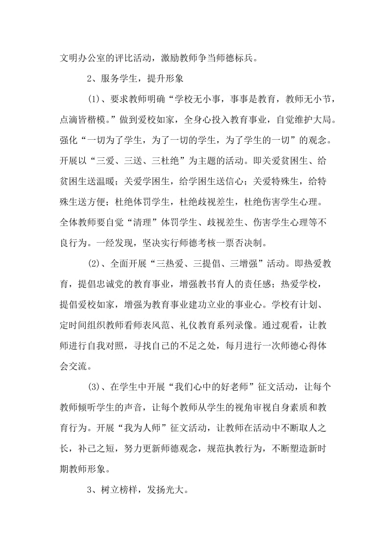 教师师德工作计划.doc_第2页