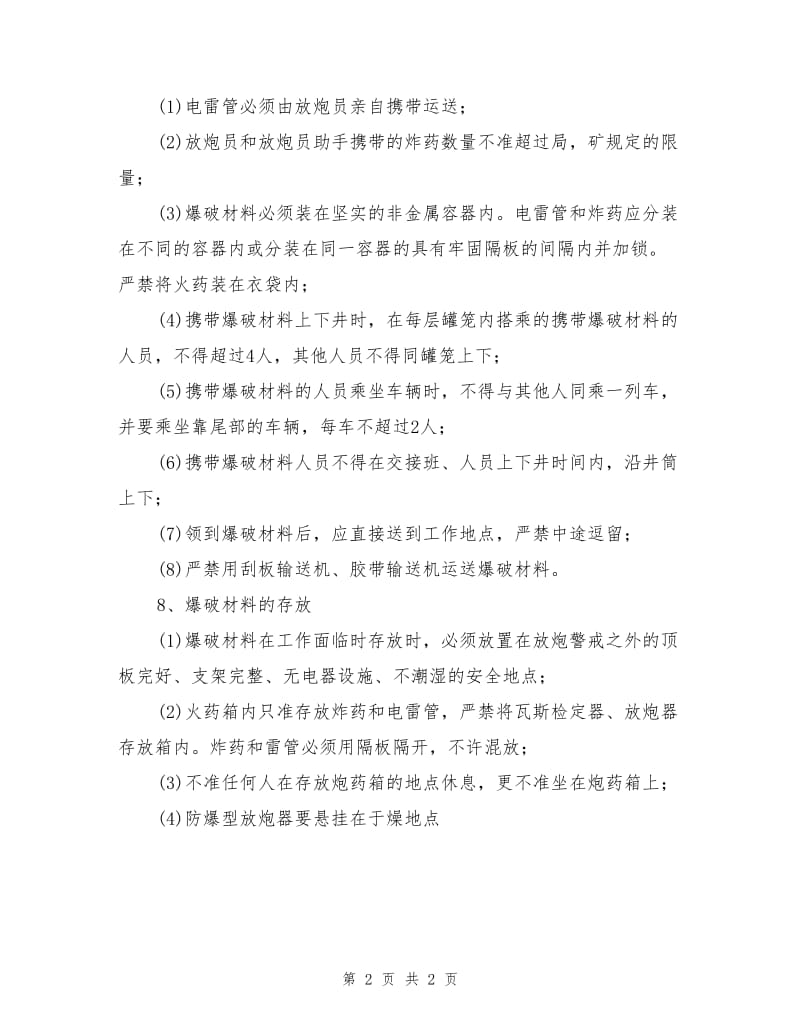 放炮员安全操作规程.doc_第2页