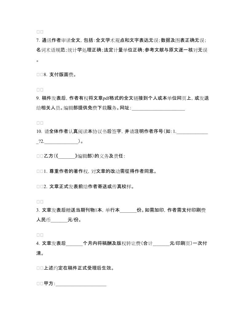 版权转让协议书（二）.doc_第2页