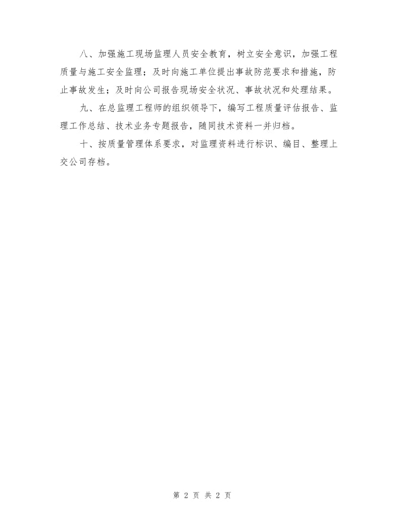 项目监理部职责.doc_第2页