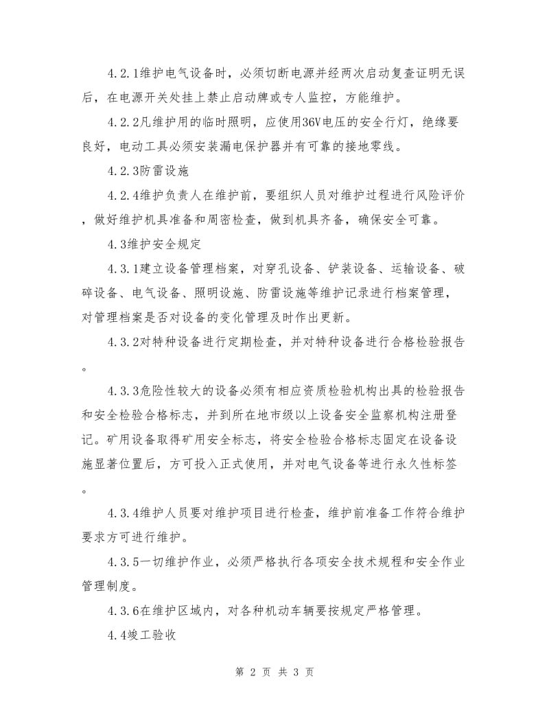 设备设施维护管理制度.doc_第2页