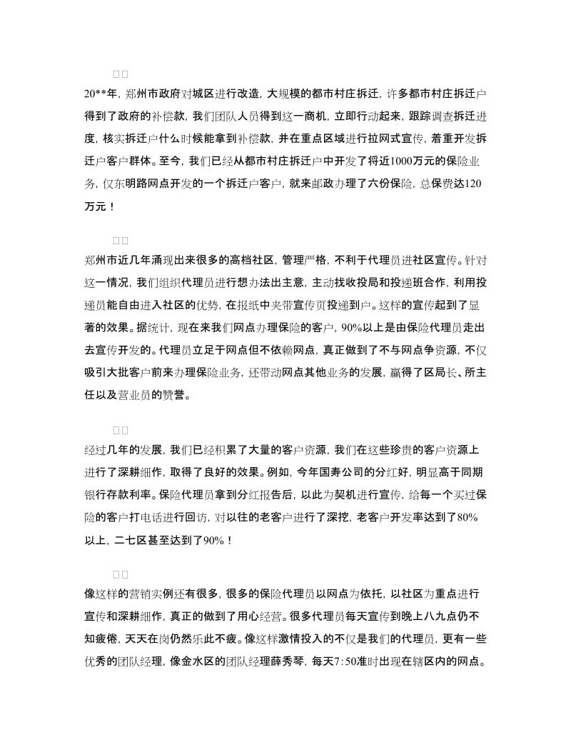 邮政代理保险业务经验材料.doc_第2页