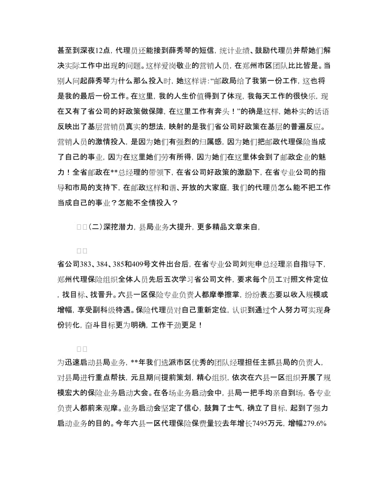 邮政代理保险业务经验材料.doc_第3页