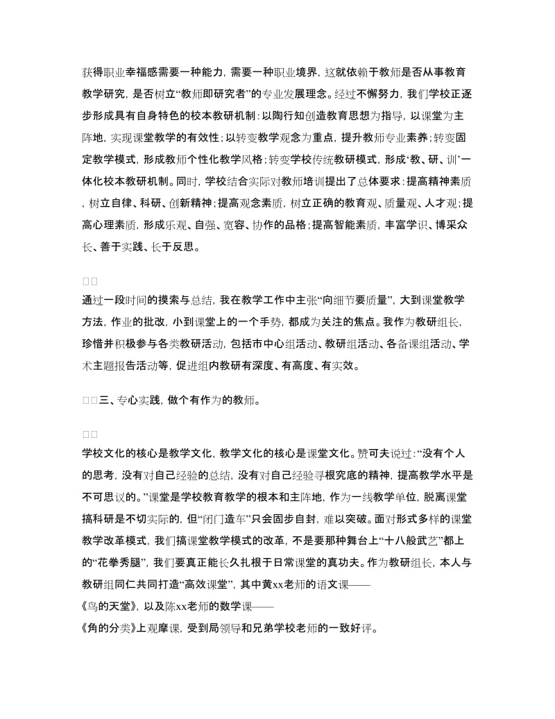 学习“四有”精神争做“四有”教师体会.doc_第3页