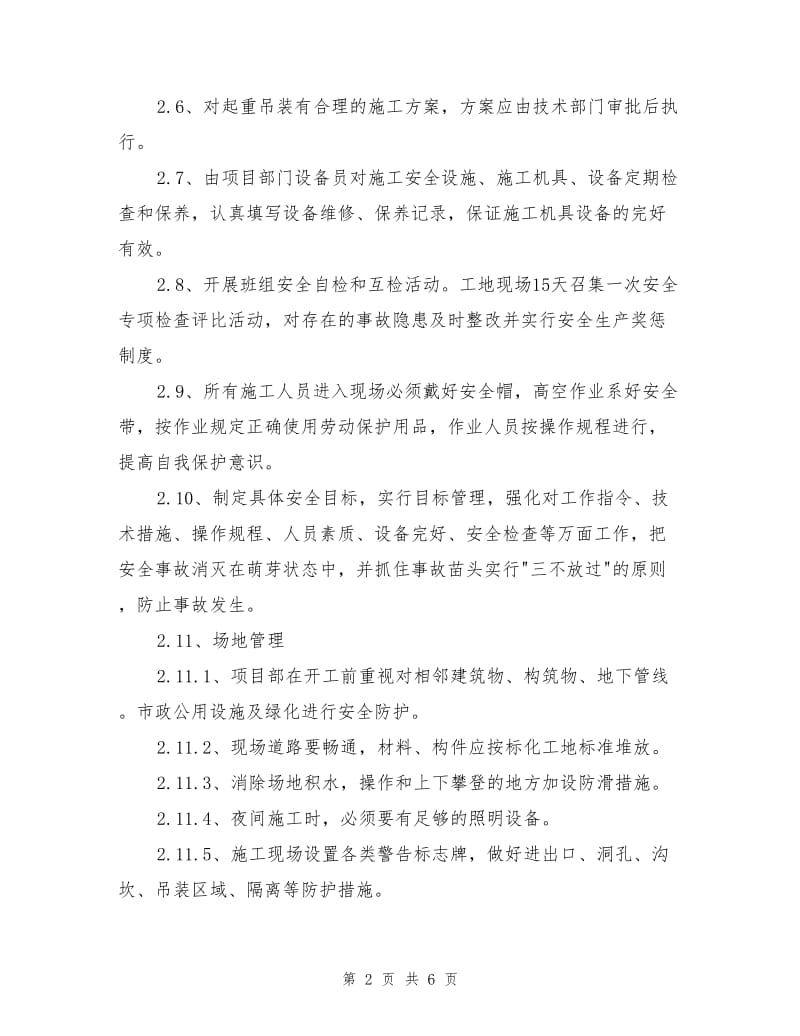 工程施工安全保证措施.doc_第2页