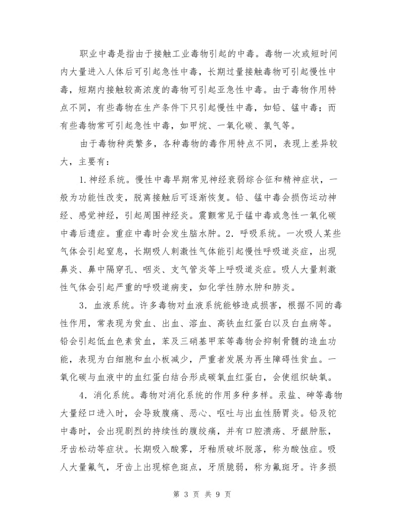 危险化学品救援安全管理要求.doc_第3页