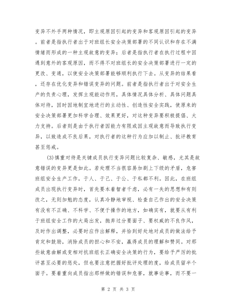 慎重对待成员的安全执行“变异”.doc_第2页