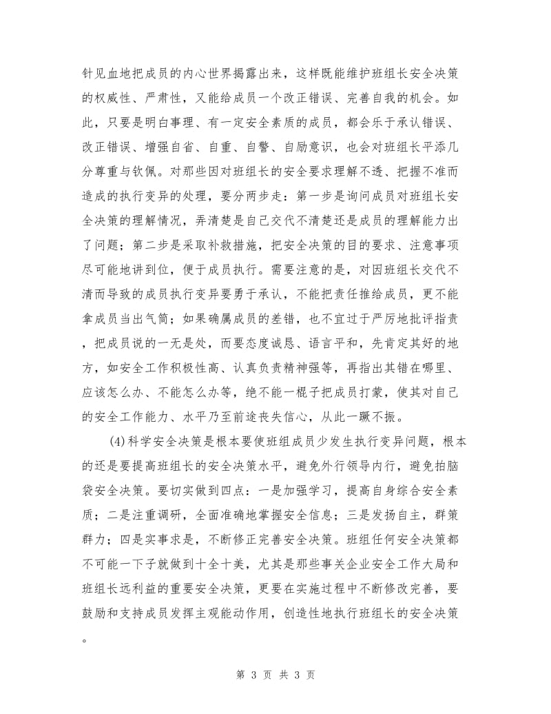 慎重对待成员的安全执行“变异”.doc_第3页