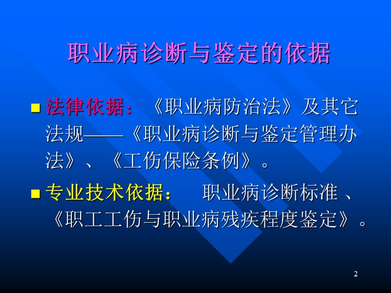 职业病诊断与鉴定管理办法ppt课件_第2页