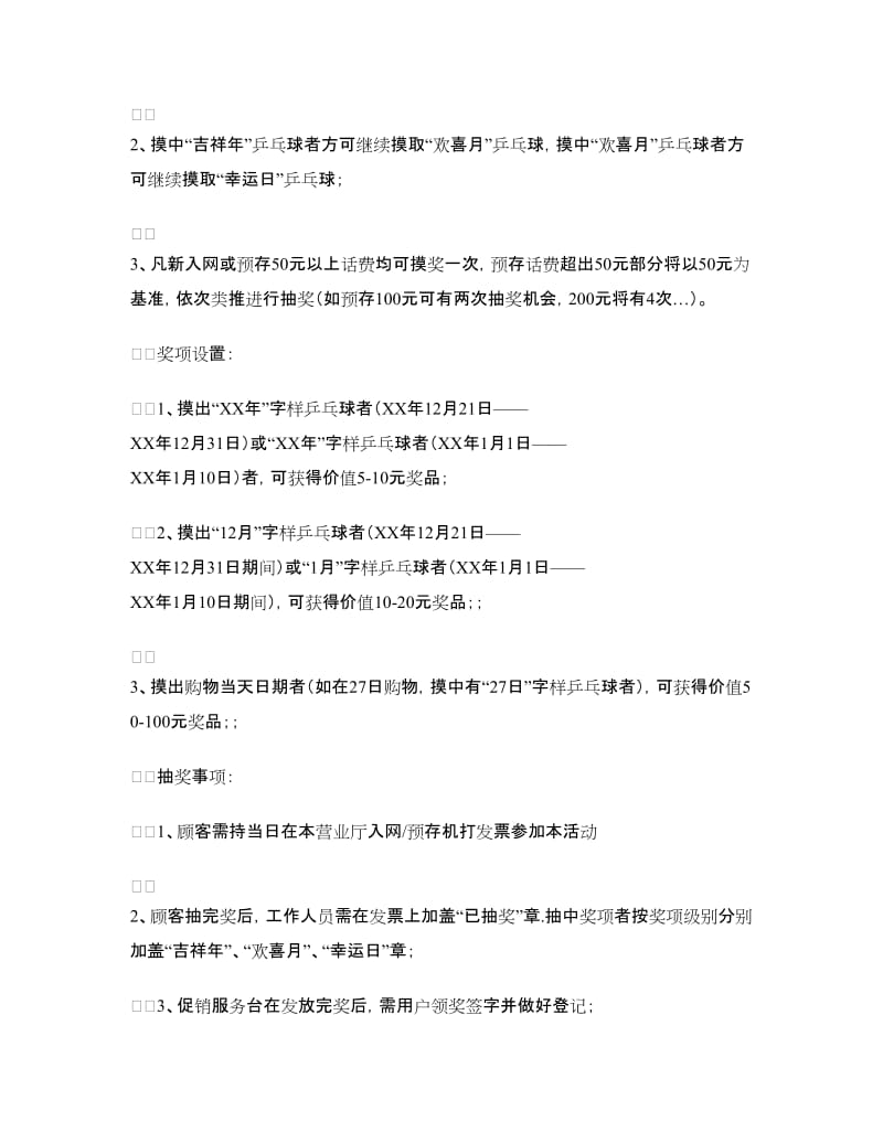 通信公司乡镇营业厅开业促销方案.doc_第2页