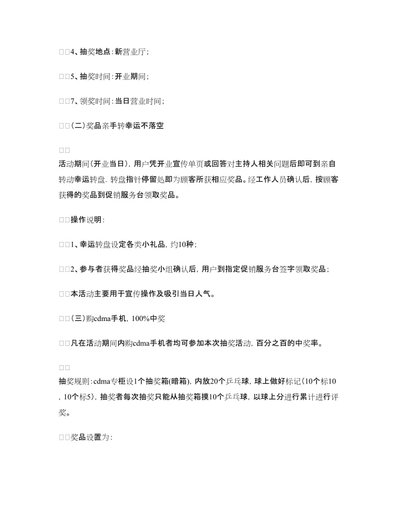 通信公司乡镇营业厅开业促销方案.doc_第3页