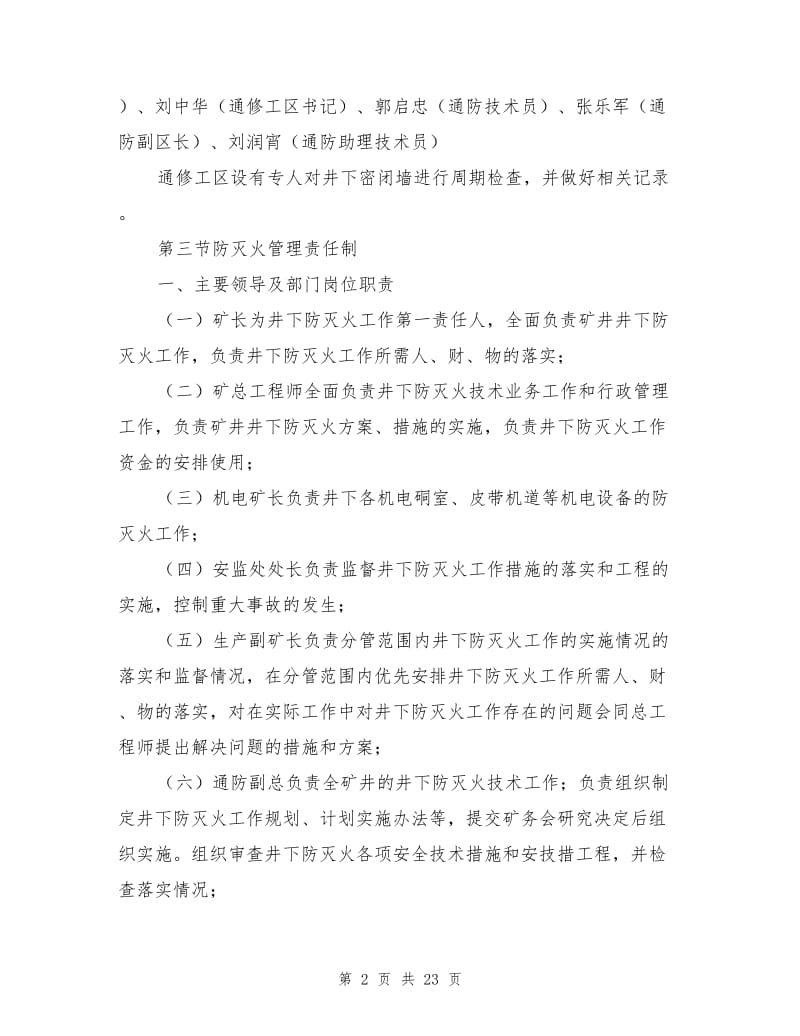 防灭火安全管理实施细则.doc_第2页