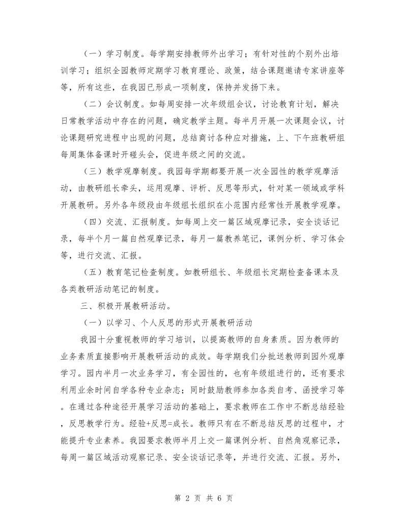 幼儿园教研活动经验材料.doc_第2页