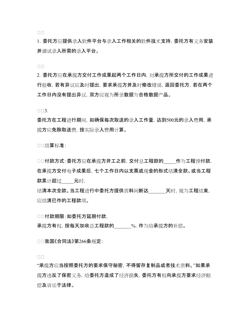 数据录入及数据保密工程合同书.doc_第2页