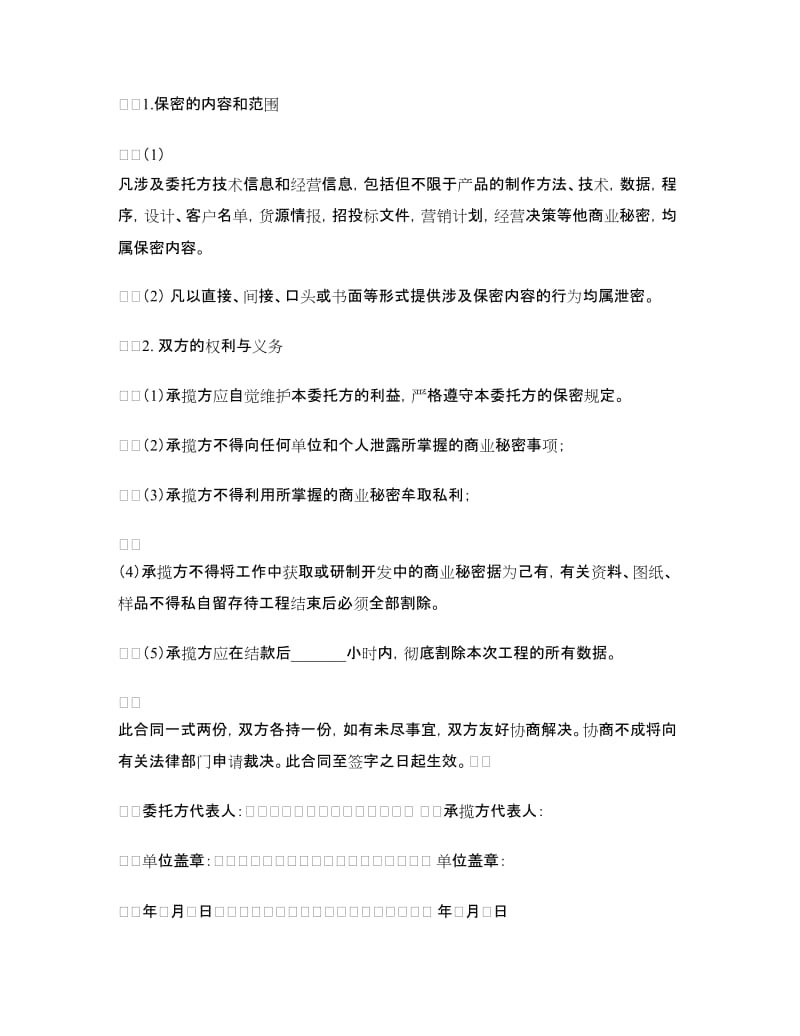 数据录入及数据保密工程合同书.doc_第3页