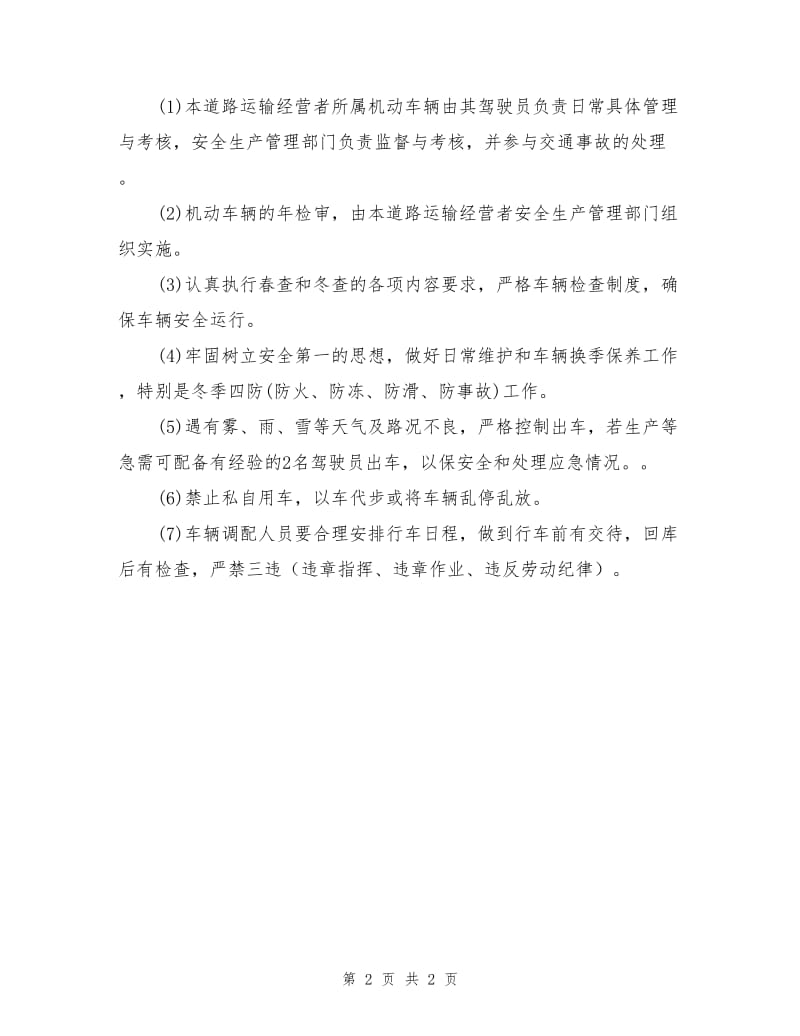 某运输公司从业人员安全管理制度.doc_第2页