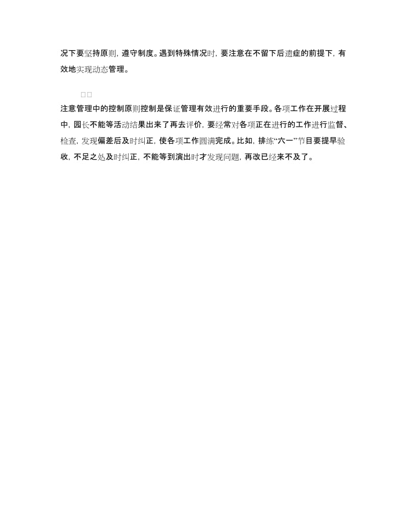 幼儿园园长管理经验交流材料.doc_第3页