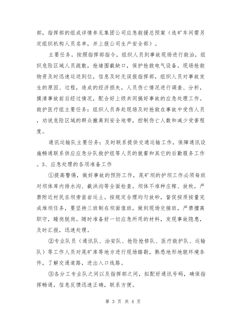 尾矿库应急处理预案.doc_第3页