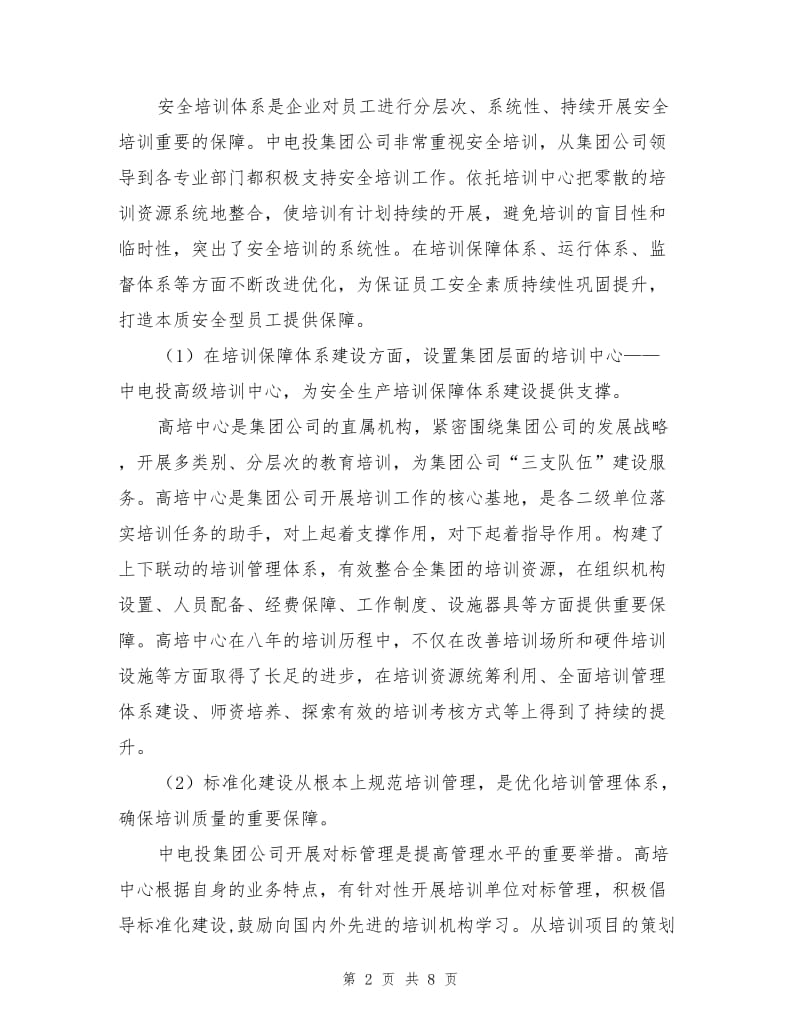 以提升员工综合素质为核心开展安全培训.doc_第2页