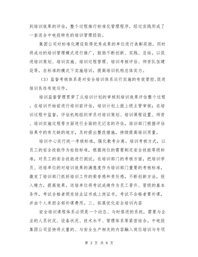 以提升员工综合素质为核心开展安全培训.doc_第3页