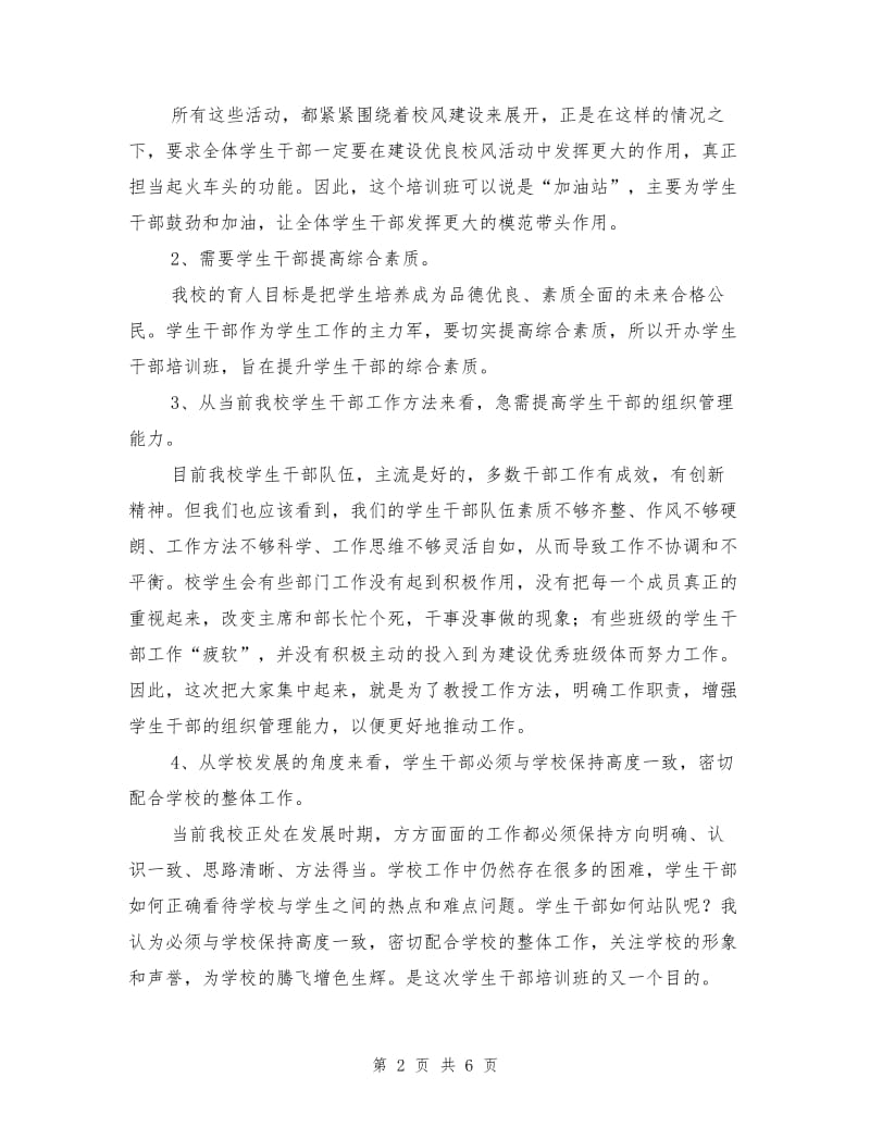 中学学生干部培训材料.doc_第2页