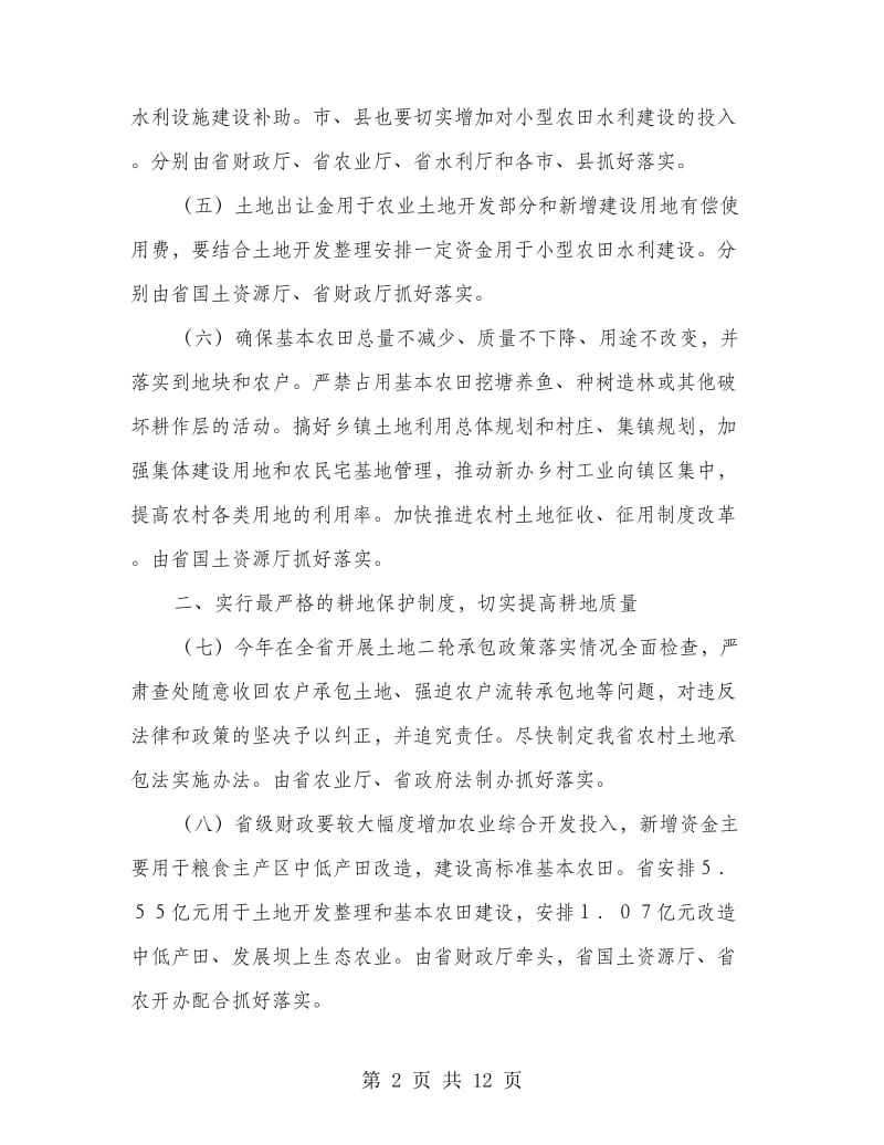 农业和农村任务分解意见.doc_第2页