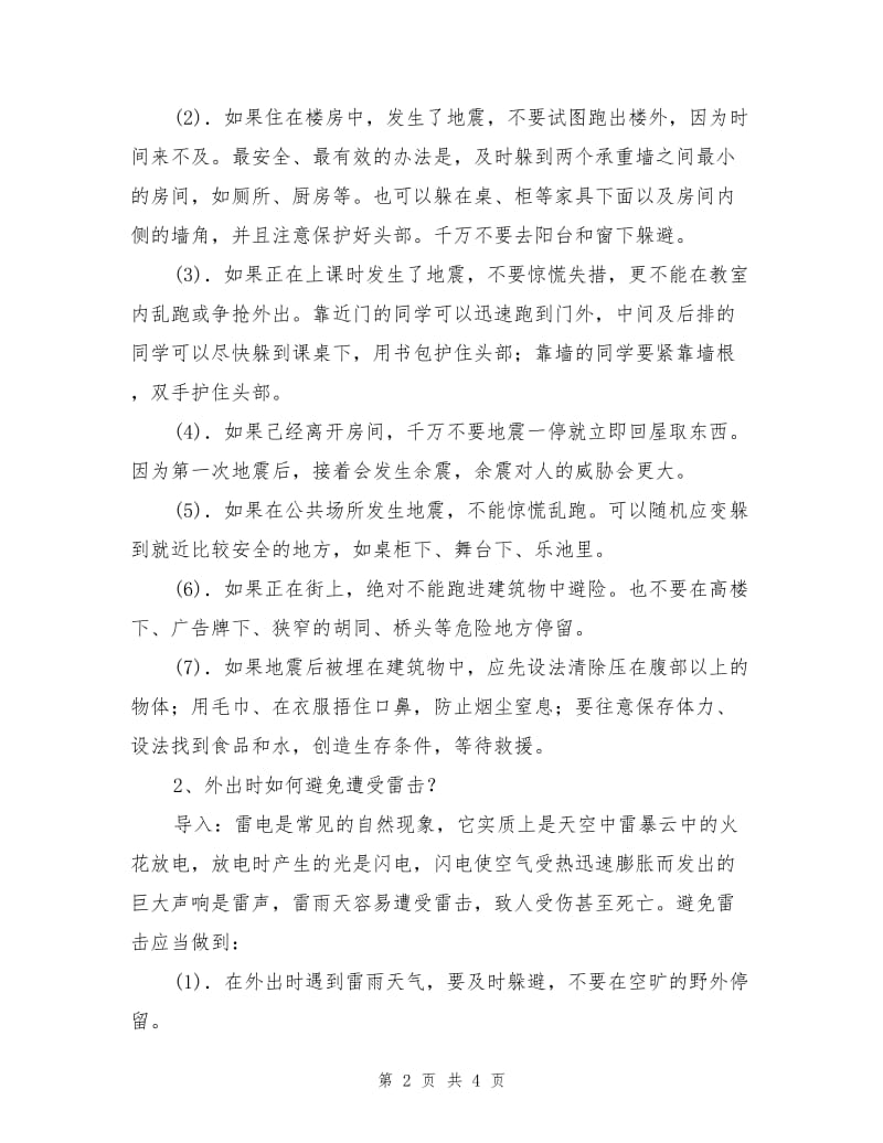 发生自然灾害时的自护自救.doc_第2页