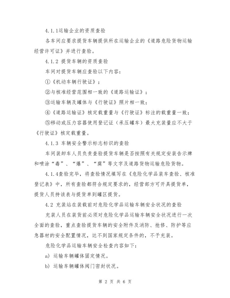 危险化学品装卸安全管理规定.doc_第2页