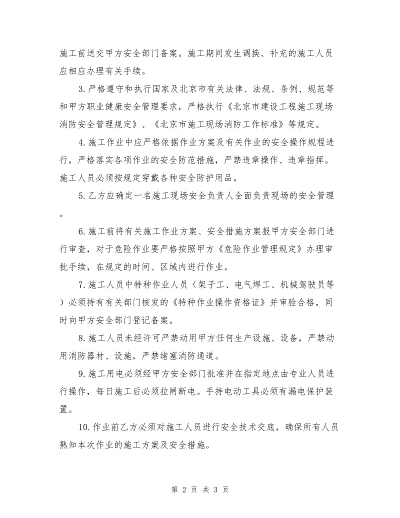 承包工程安全协议书.doc_第2页