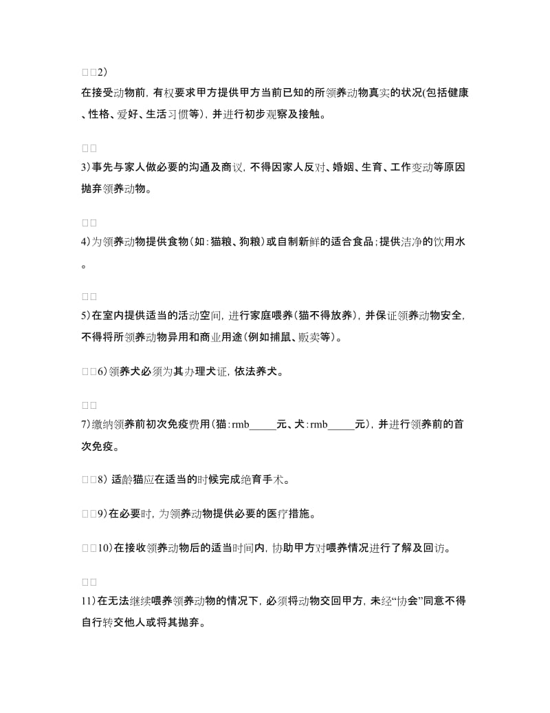 动物领养协议（三）.doc_第2页