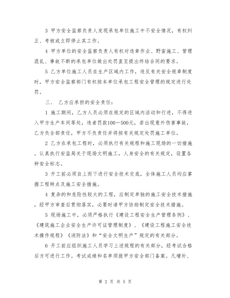 工程安全协议书.doc_第2页