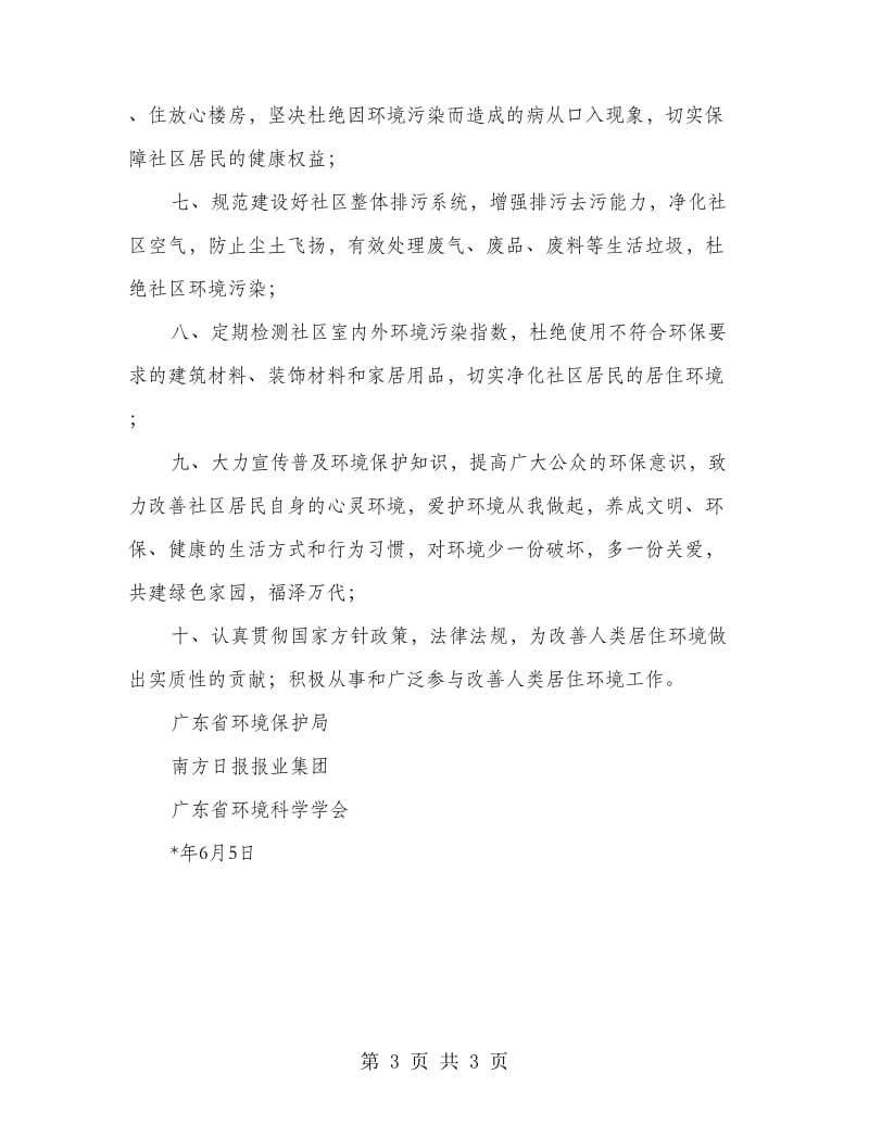 环保健康社会全民倡议书.doc_第3页