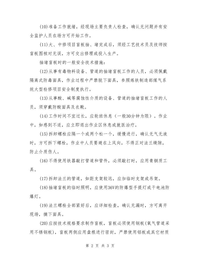 抽堵盲板安全操作规程.doc_第2页