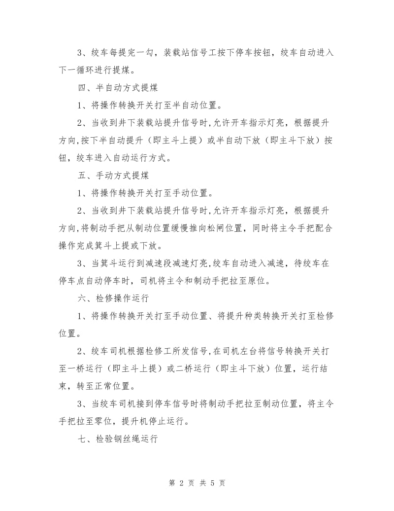 摩擦轮式绞车操作规程.doc_第2页