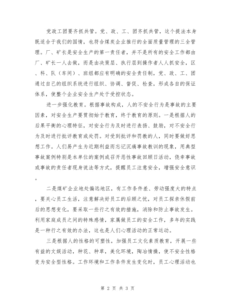 双管齐下方能搞好煤矿安全生产.doc_第2页