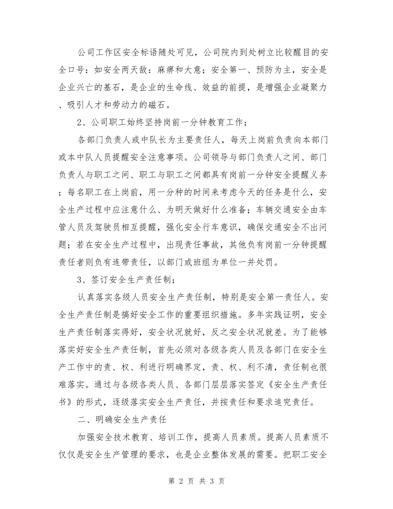 企业安全生产措施.doc_第2页