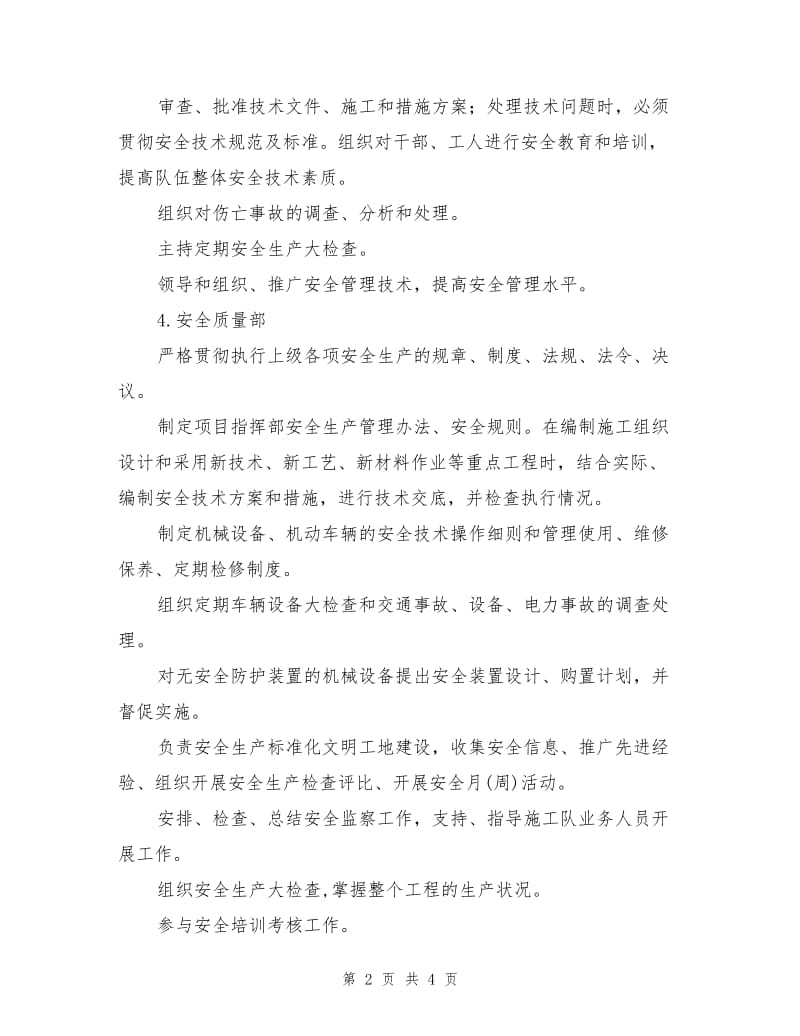 隧道工程项目安全生产职责.doc_第2页