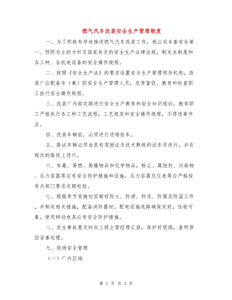 燃气汽车改装安全生产管理制度.doc_第1页