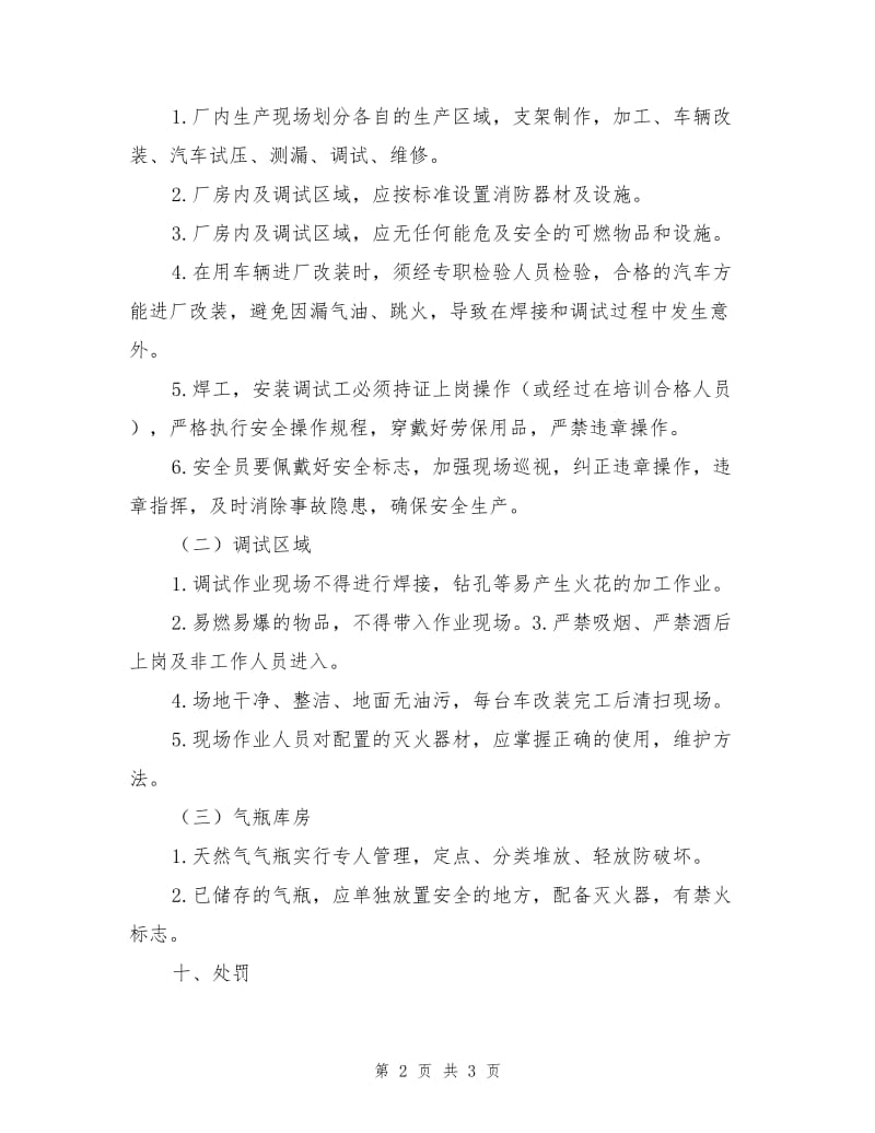 燃气汽车改装安全生产管理制度.doc_第2页