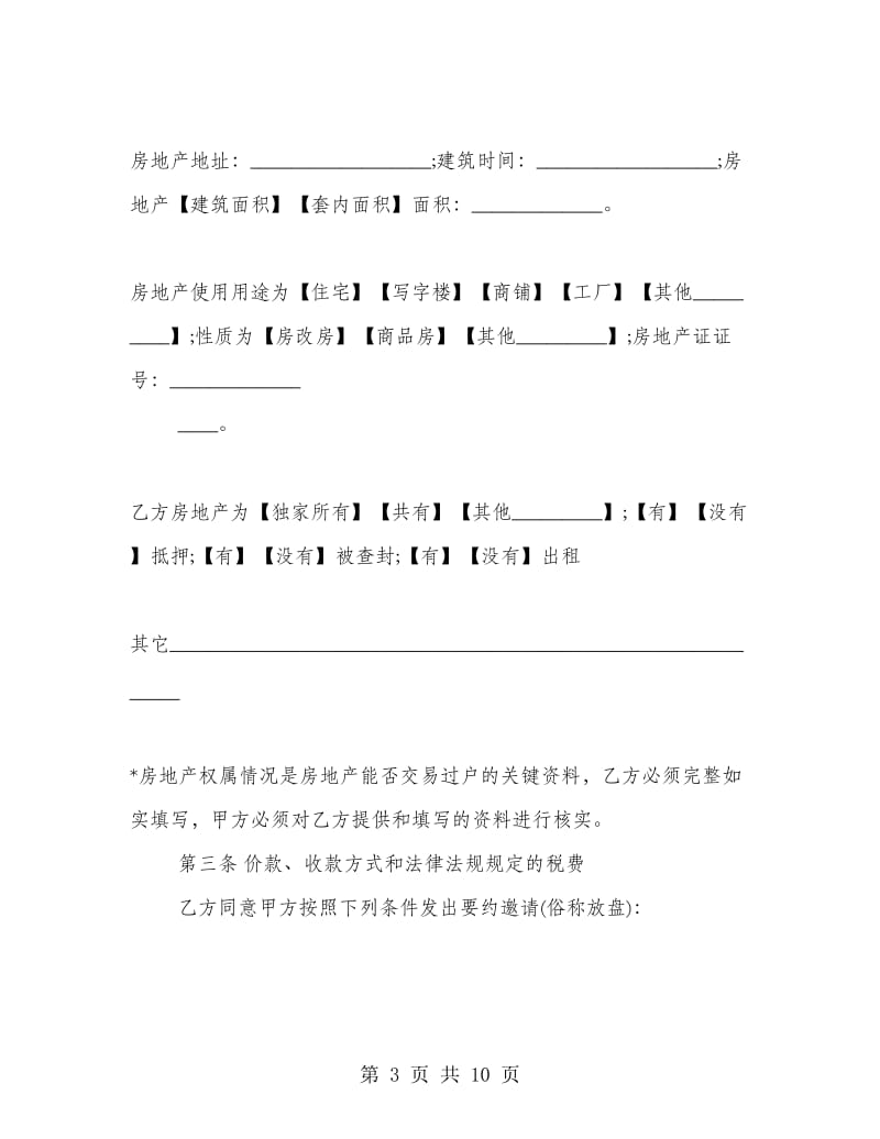 广州市房地产中介服务合同（出租方）.doc_第3页