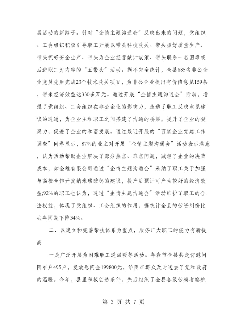 工会创新实习体会.doc_第3页