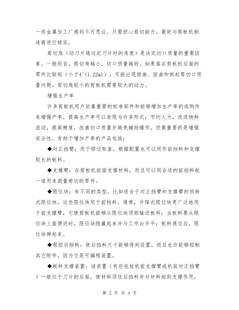 提高剪板机的生产率和安全性.doc_第2页