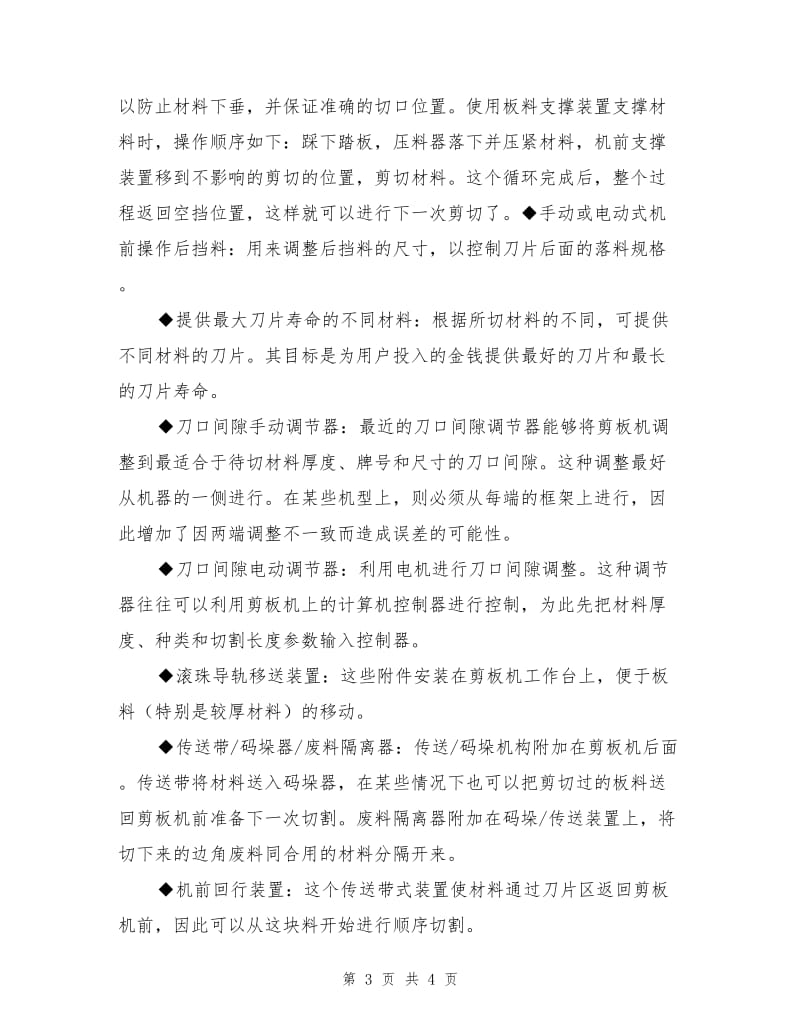 提高剪板机的生产率和安全性.doc_第3页