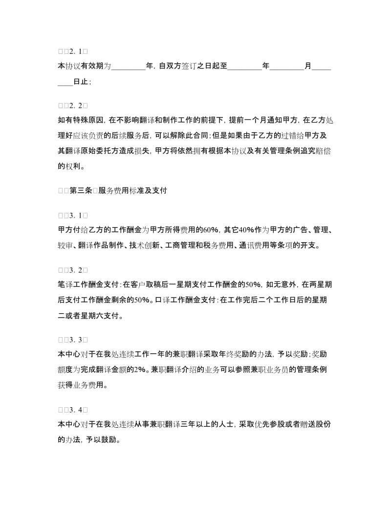 兼职翻译合同（一）.doc_第2页